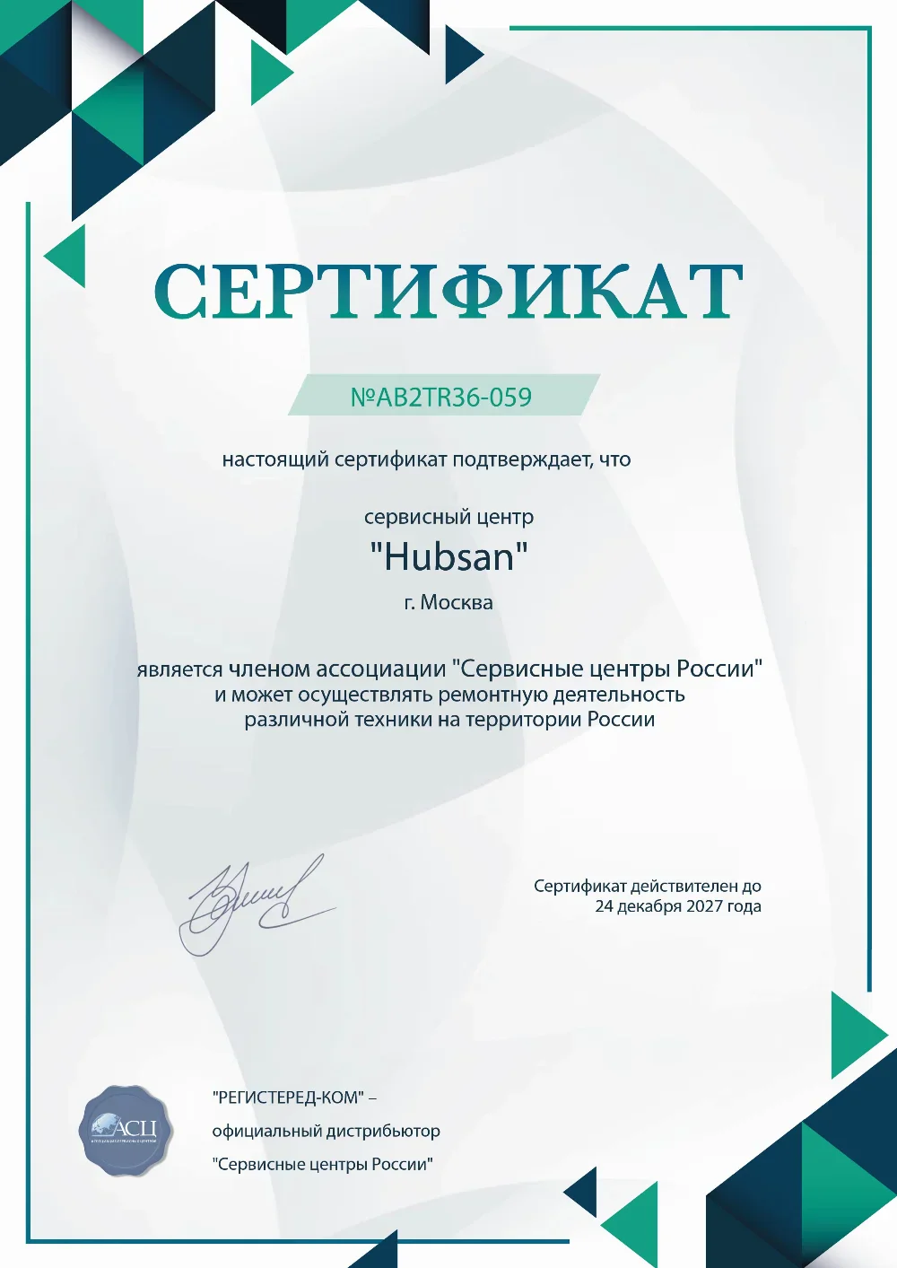 sml.hubsan-fix.ru Сертификат квалификации сервисного центра по ремонту техники Hubsan